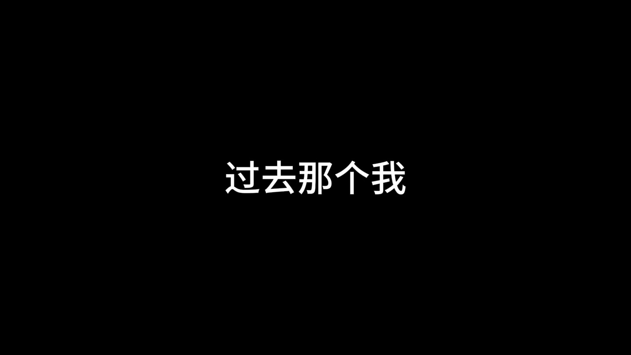 有点舍不得 杨幂 [ 过去那个我只会傻傻地笑听你说 ]
