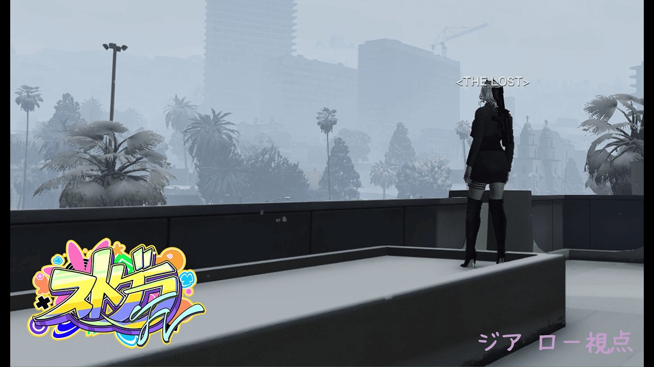 [#ストグラFV] 260222 ジアの一日⭐ [ジア ロー視点]