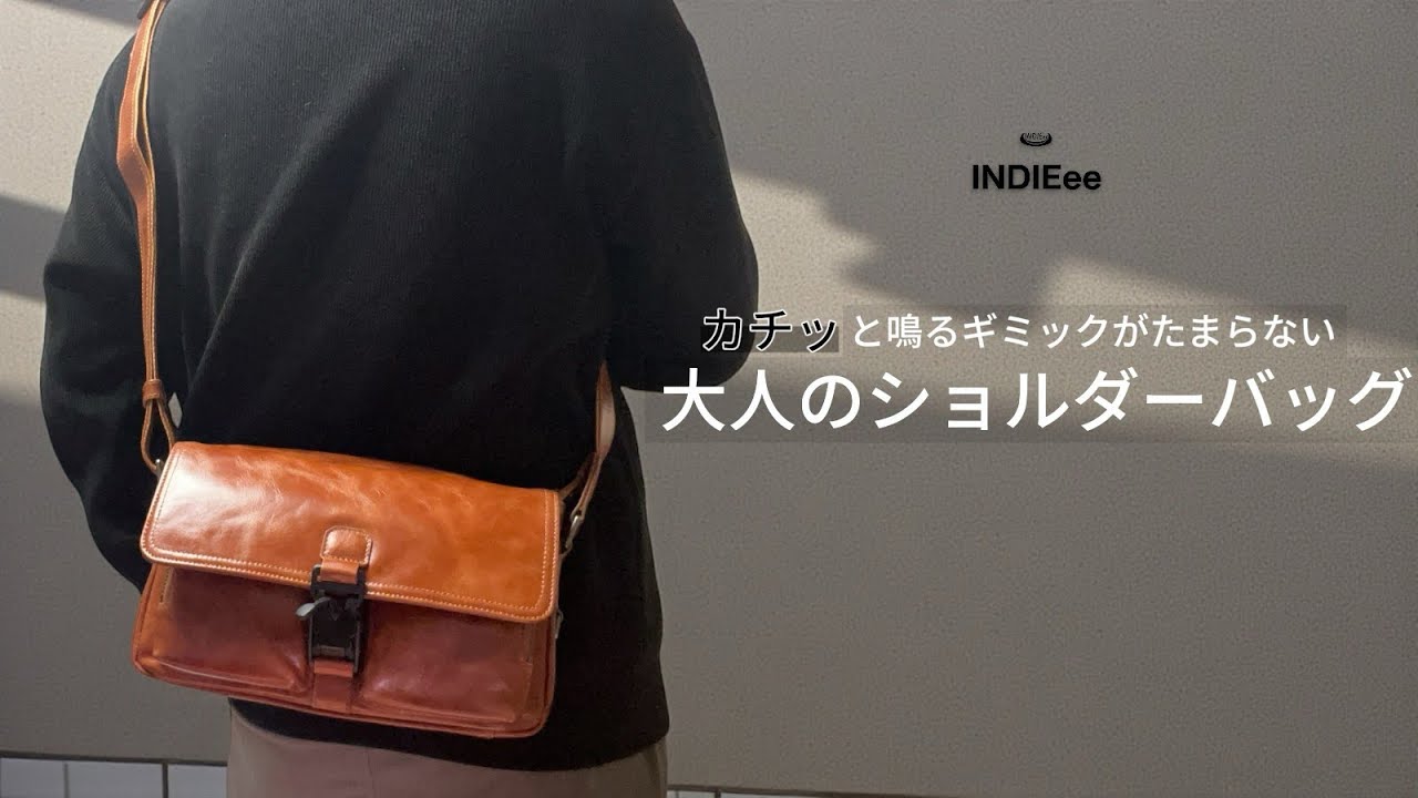 カチッとロック！ガジェット系収納もできる収納豊富な大人の本革ショルダーバッグ