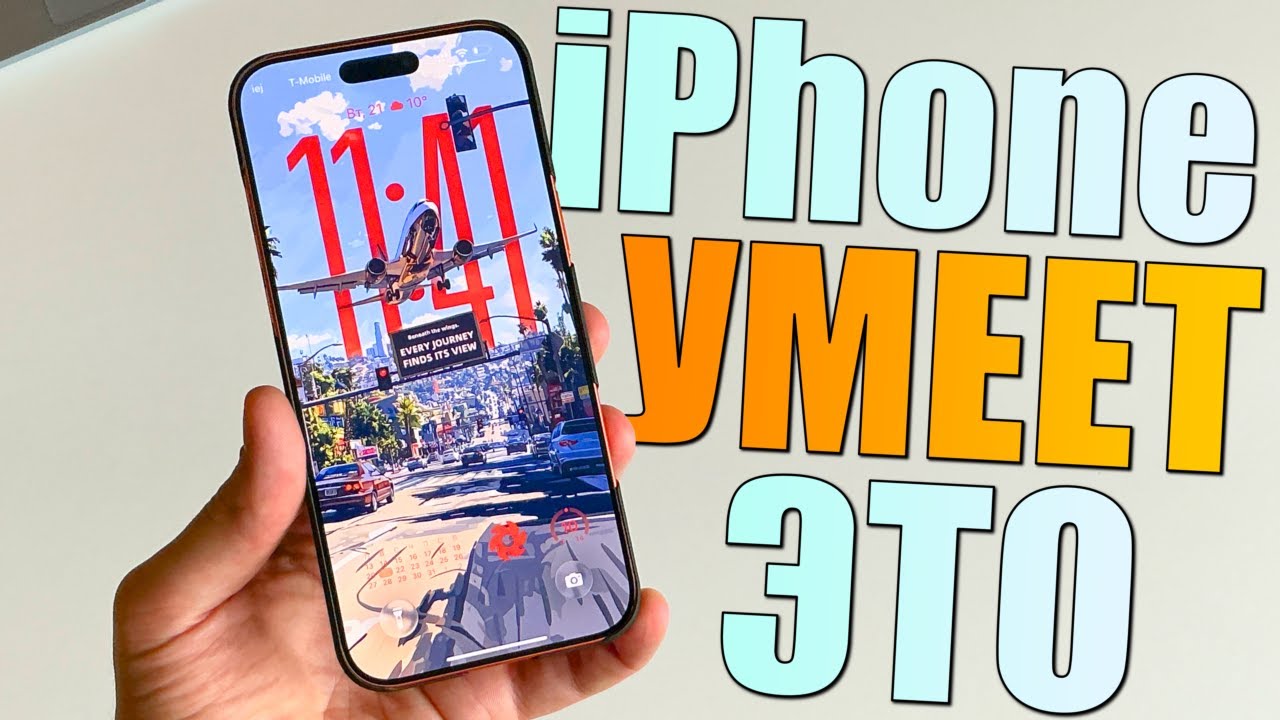 Ваш iPhone УМЕЕТ ДЕЛАТЬ ЭТО, а вы этого не знали! Скрытые функции iPhone на iOS 26
