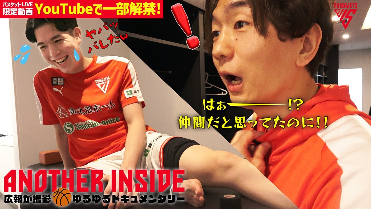 【試合の裏側】瀬川琉久選手、〇〇を引退していたことが発覚！？大先輩、西村選手との間に亀裂が...？w【バスケットLIVEクラブ限定動画をYouTubeでも】