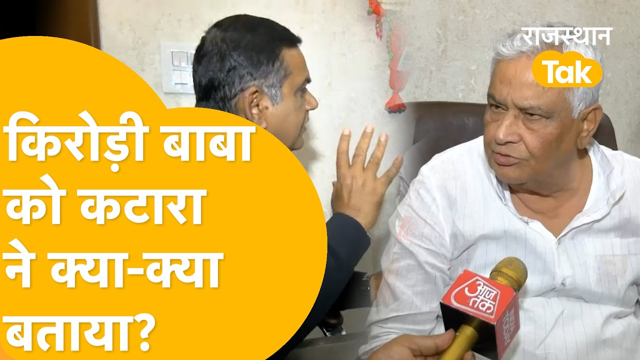 Kirodi बाबा से 40 मिनट की बातचीत में Katara ने खोल दिए राज़! Vasundhara के करीबी पर भी बाबा का जवाब!