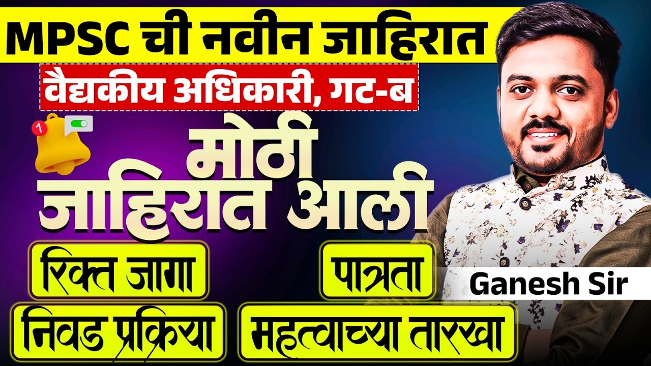 MPSC Exam ची नवीन Notification..मोठी जाहिरात आली Vacancies & IMP Dates | Eligibility | Full Details