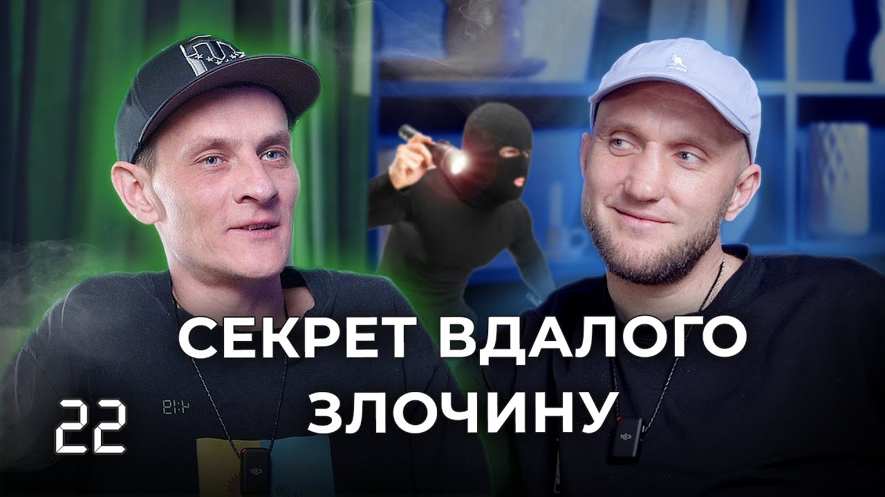 Подкаст 4:19 - ТОХА ШТАКЕТ  |  РЕП  |  РЕХАБ  |  КРИМІНАЛ