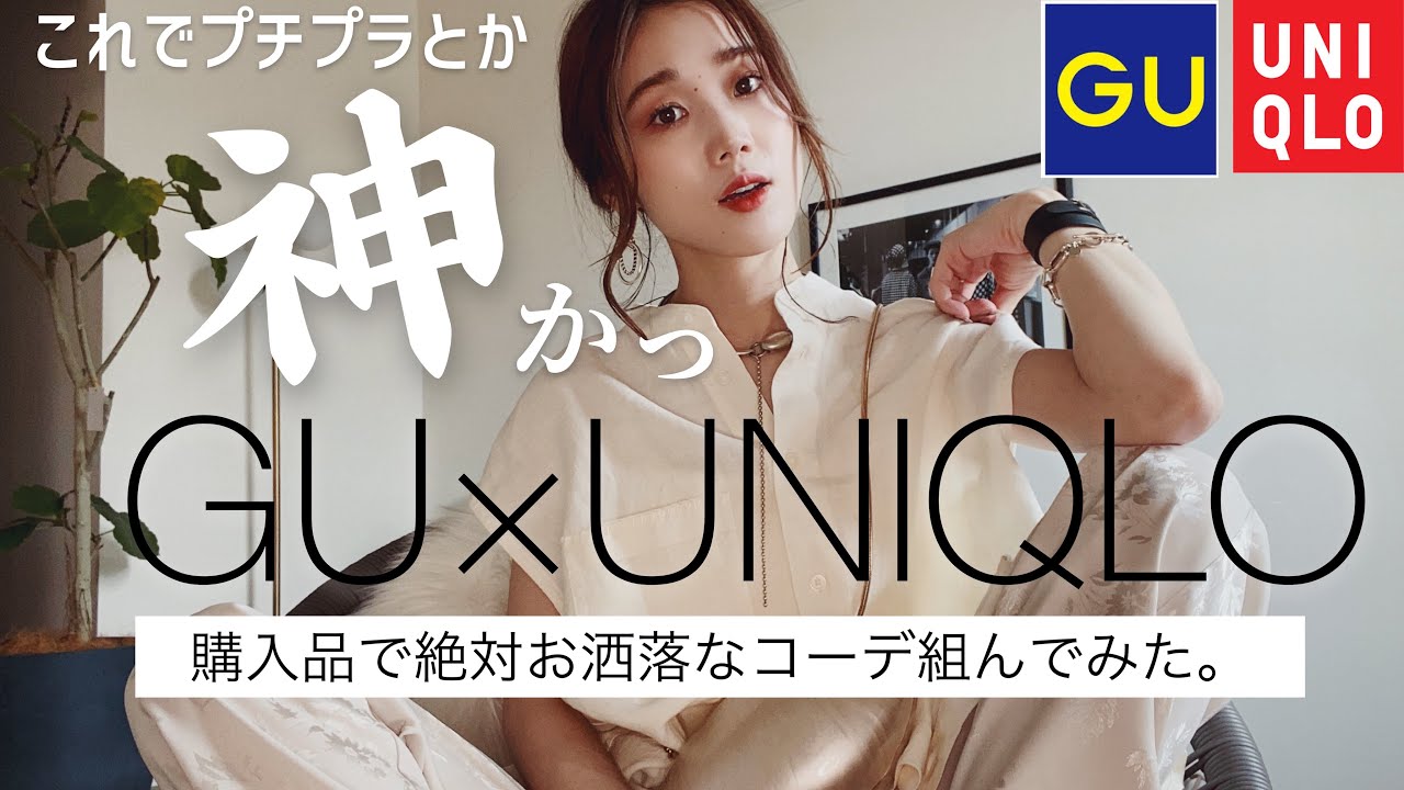 【アパレル店員が買う】GUとUNIQLO購入品♡ノースリーブ対策の羽織りやプチプラとは思えない神アイテムも🥺✨