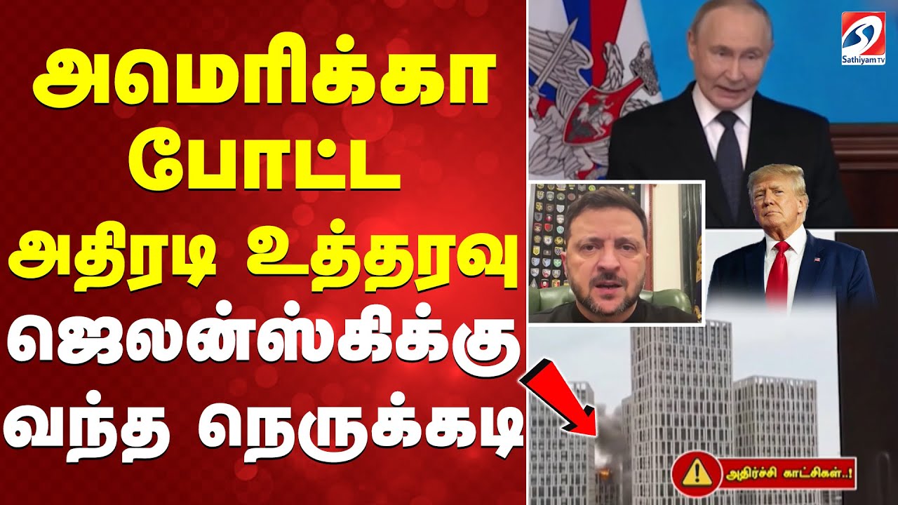 அமெரிக்கா போட்ட அதிரடி உத்தரவு - ஜெலன்ஸ்கிக்கு வந்த நெருக்கடி