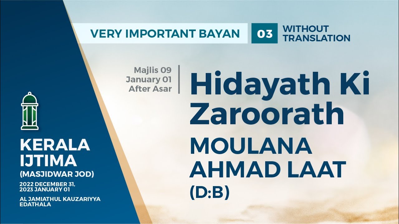 Hidayath ki Zaroorath | Moulana Ahmad Laat DB | Kerala Ijtima | 2nd Day (WITHOUT TRANSLATION)