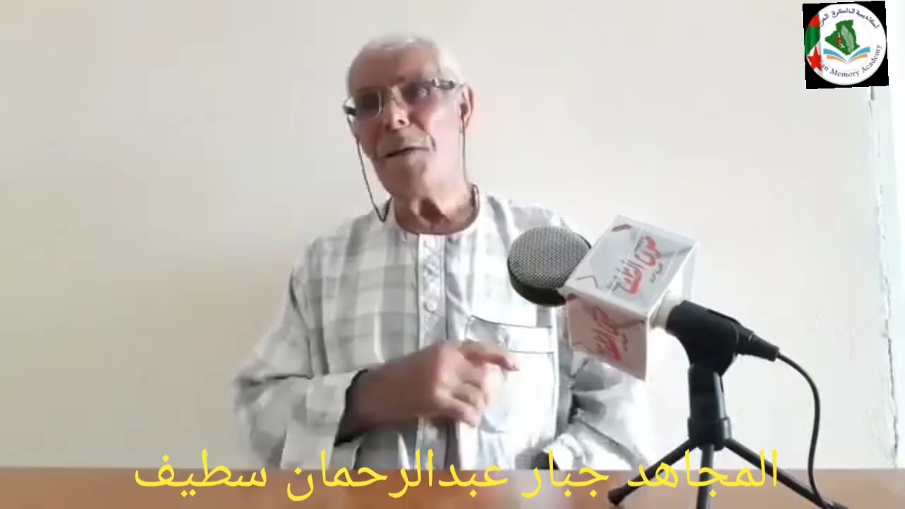 المجاهد جبار عبدالرحمان كتيبة الكريمية والولاية 4