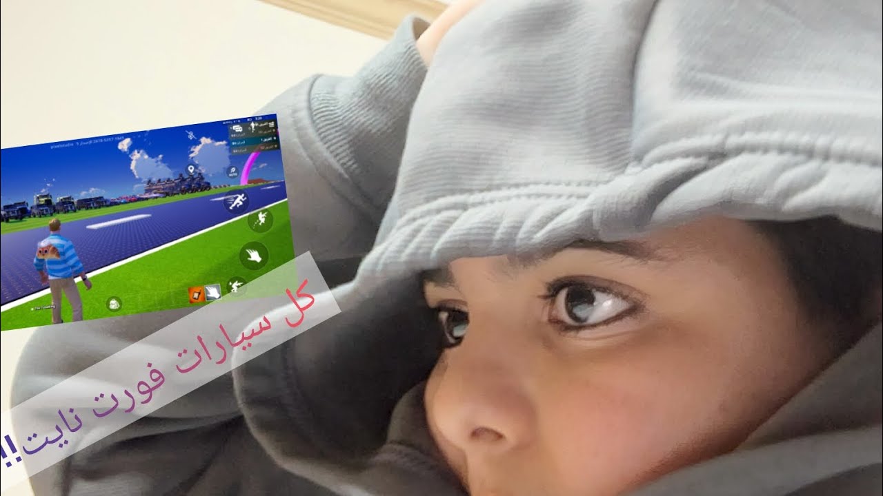 أسرع سيارة في Fortnite 