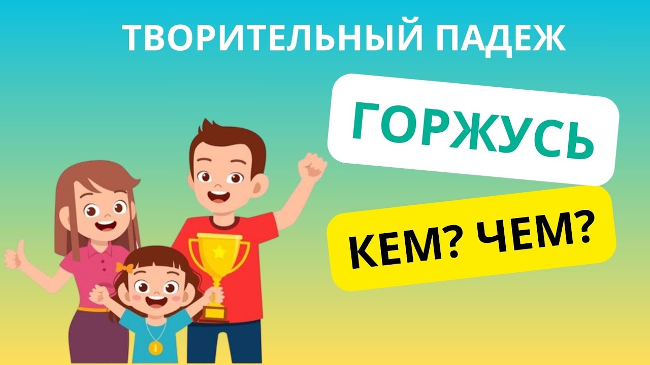 Творительный падеж. Қазақша. || Падеждер