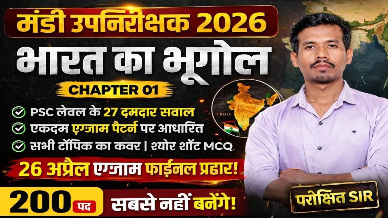मंडी उपनिरीक्षक 2026 भारत का भूगोल CHAPTER 01// PARIKSHIT SIR @sadhyapsc