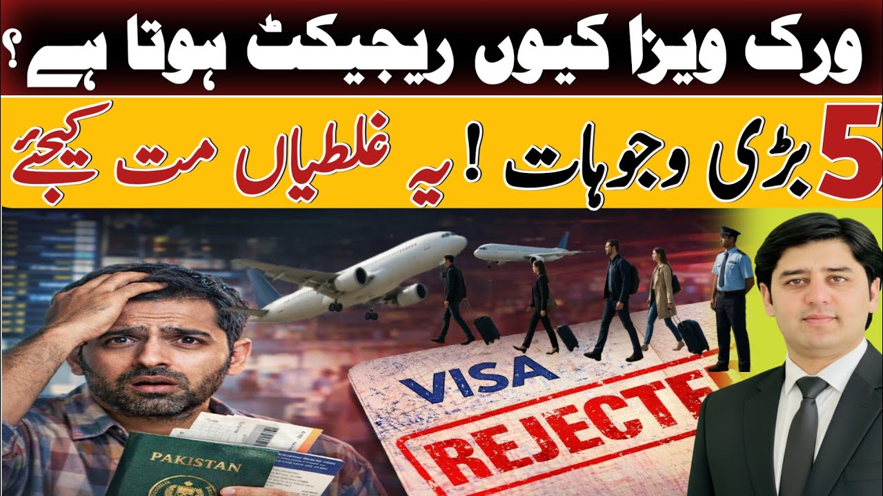 Top 5 Mistakes That Get Your Work Visa Rejected | یہ بات نہ جانی تو ویزا مشکل!