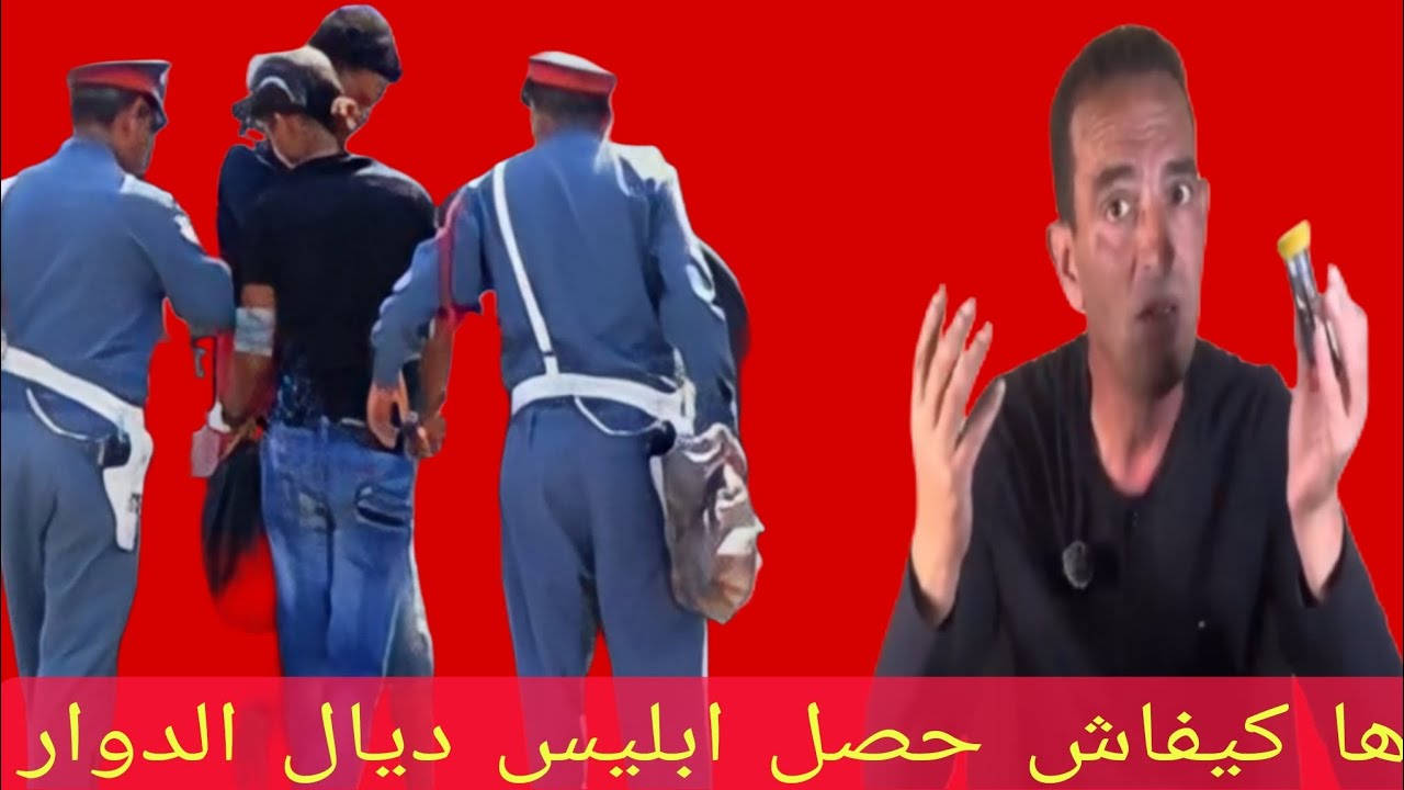 ها كيفاش حصل ابليس ديال الدوار ولا جودان ادريس يحكي قصة واقعيه ومثيره تستحق متابعة