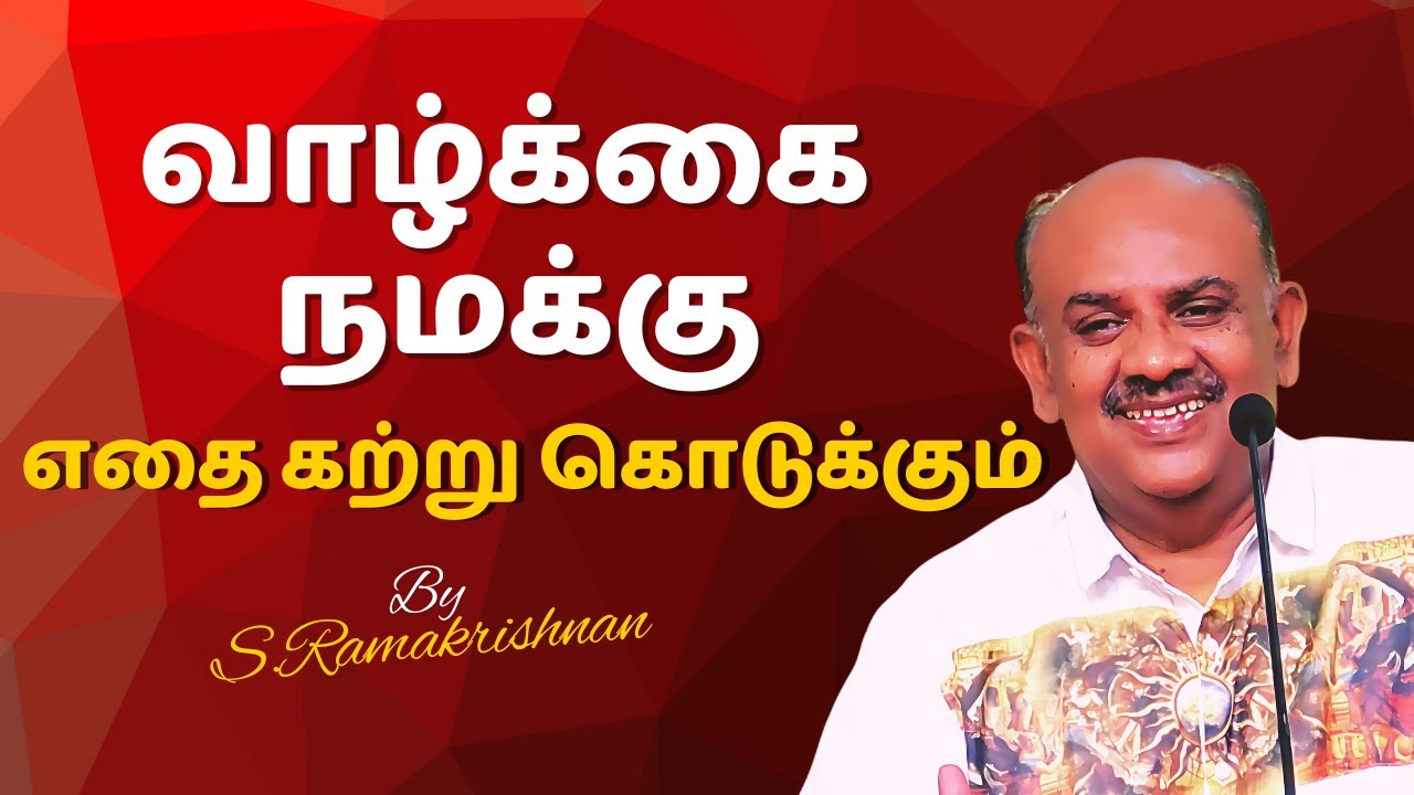 வாழ்க்கை நமக்கு எதை கற்று கொடுக்கும் | Coimbatore Book Fair 2025 | S. Ramakrishnan Inspiring Speech
