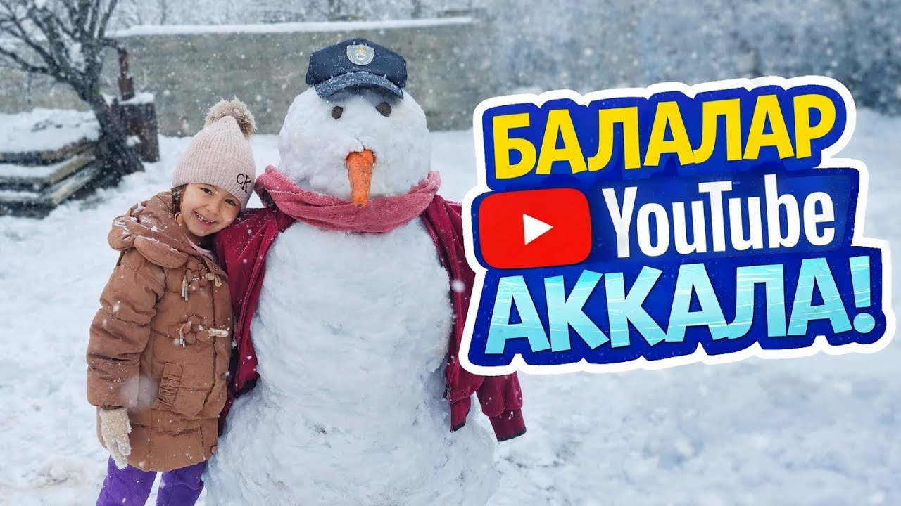Бугін Аккала жасадык сіздер кай уакытты көрдіңдер жаза кетініздер #тренды #snow #копжасаровы🤗🤗🤗🤗
