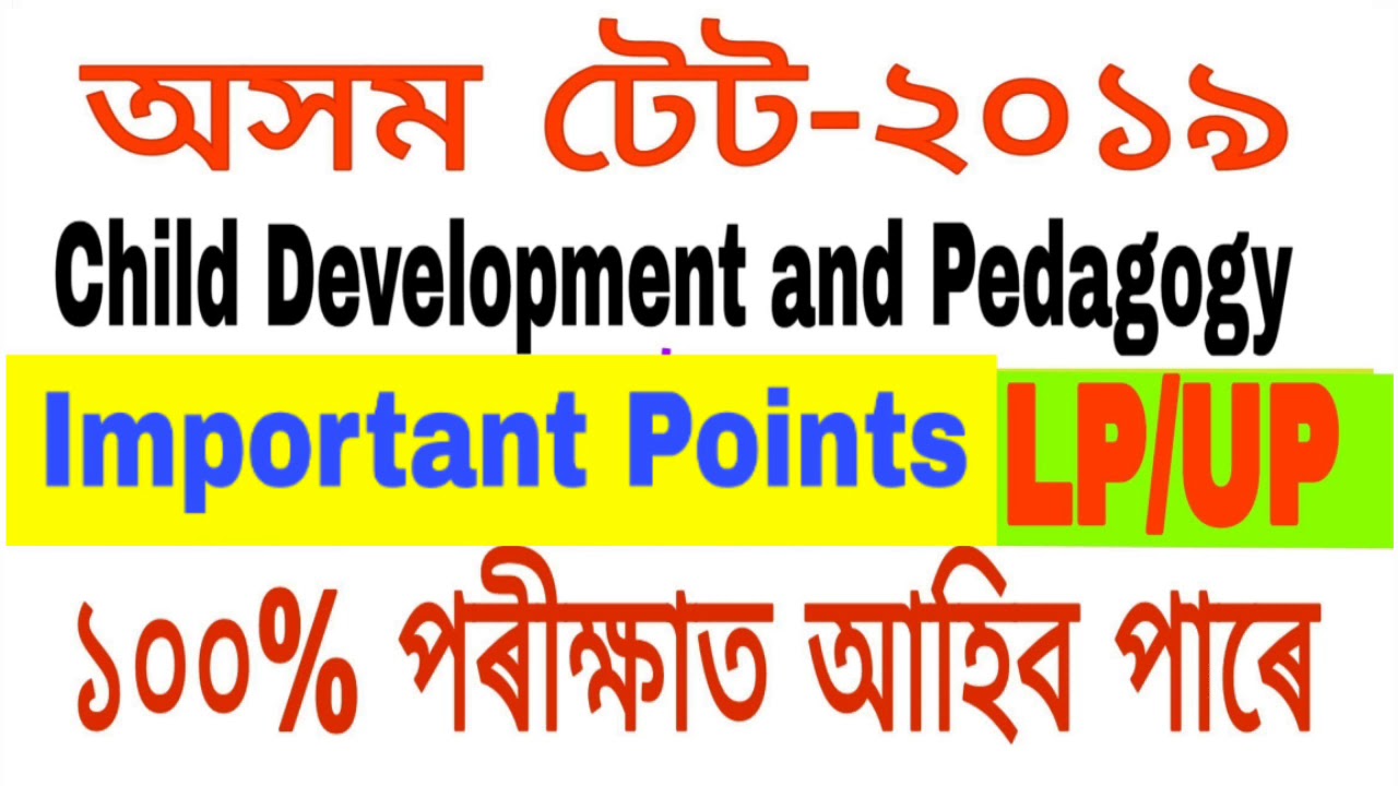 অসম টেট ২০১৯ ৰ বাবে শিশুৰ বিকাশ আৰু শিক্ষাবিজ্ঞানৰ ৩৫ টা গুৰুত্বপূৰ্ণ Points