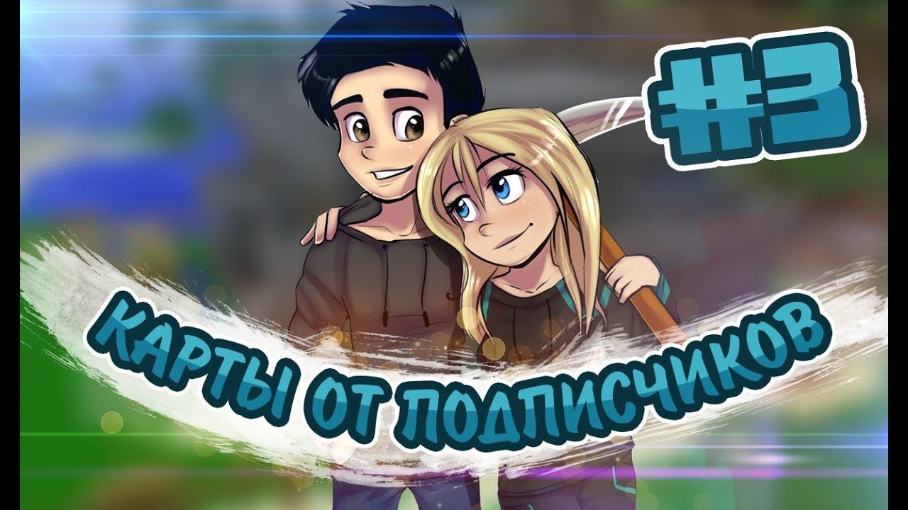 КАК КРОЛИКИ l Карты от подписчиков #3