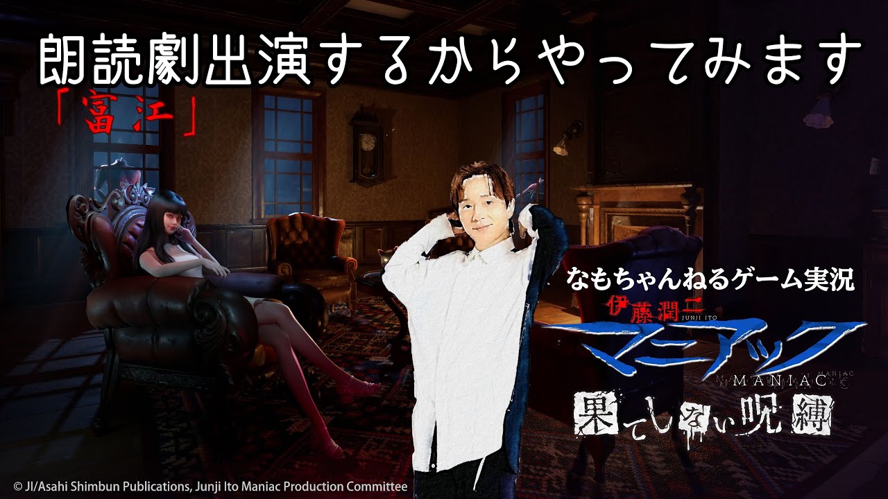 不気味で生理的恐怖に迫るホラーアドベンチャーやります◇Steam版『伊藤潤二 マニアック 果てしない呪縛』