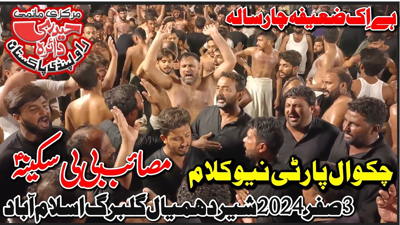 Hai Ik Zaifa Char Sala | Chakwal Party New Noha 2024 | Noha Bibi Sakina| 3 Safar 2024 |Haidari Daria