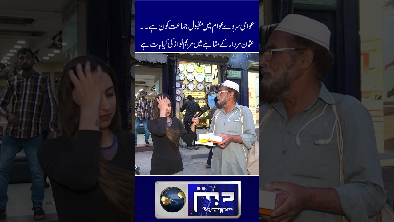Usman Buzdar vs Maryam Nawaz Anchor Masooma Adnan #message #public #today #pmln #maryamnawaz #yt