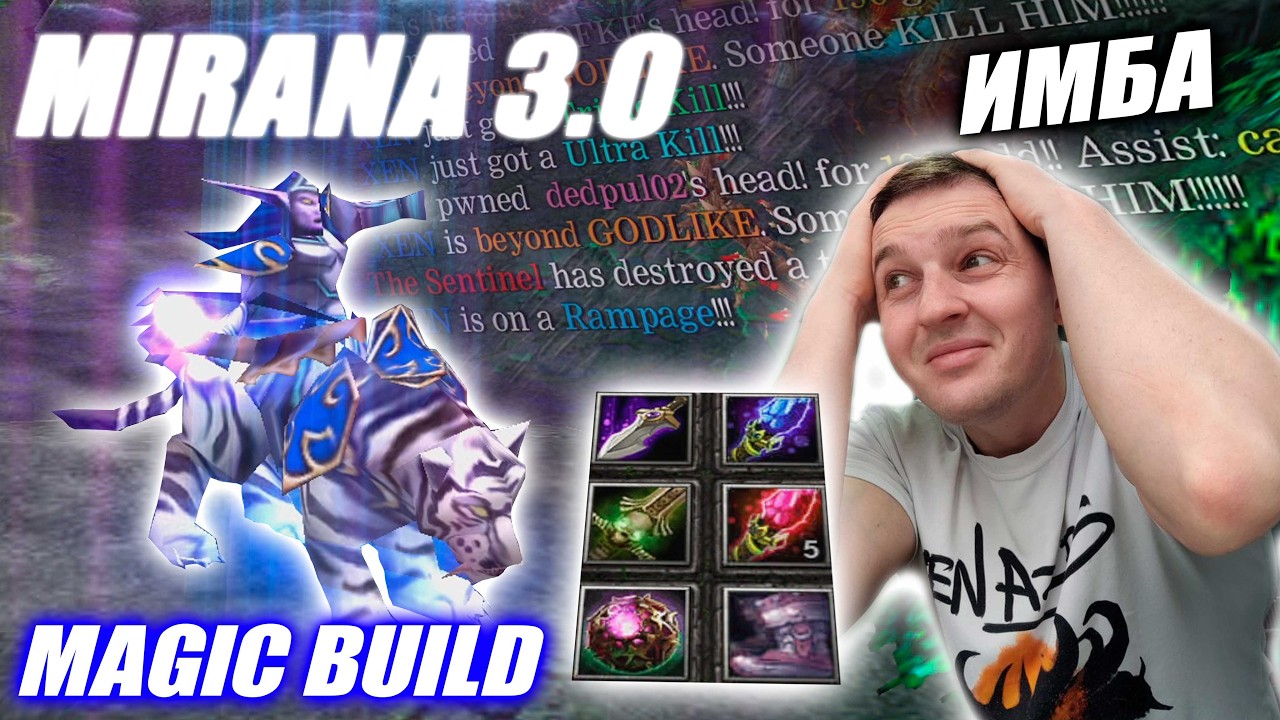 Mirana 3.0 | Магический билд | НЕРЕАЛЬНЫЙ УРОН) Я угарал)