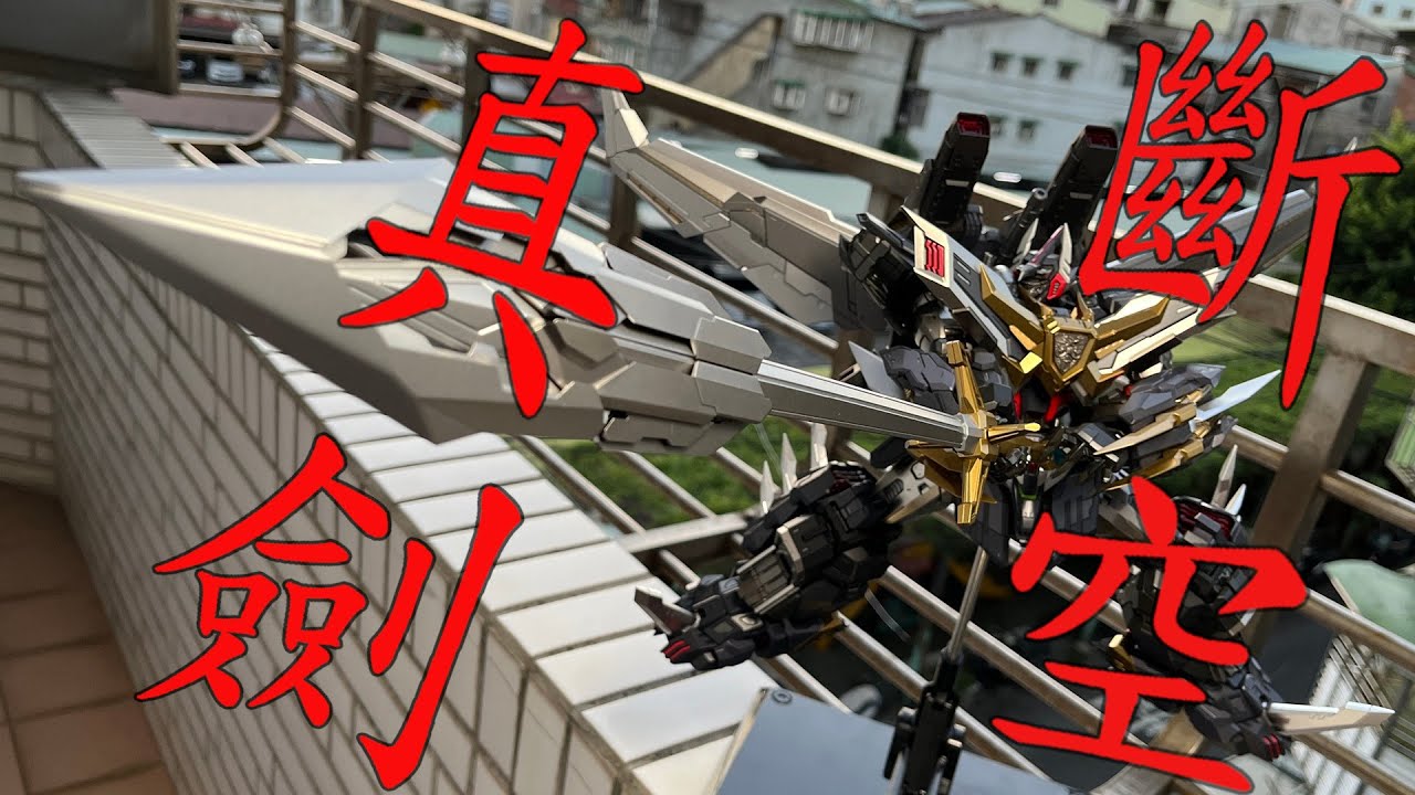 【餓模人開箱】CCSTOYS 鐵魄 究極斷空我 アルティメットダンクーガ