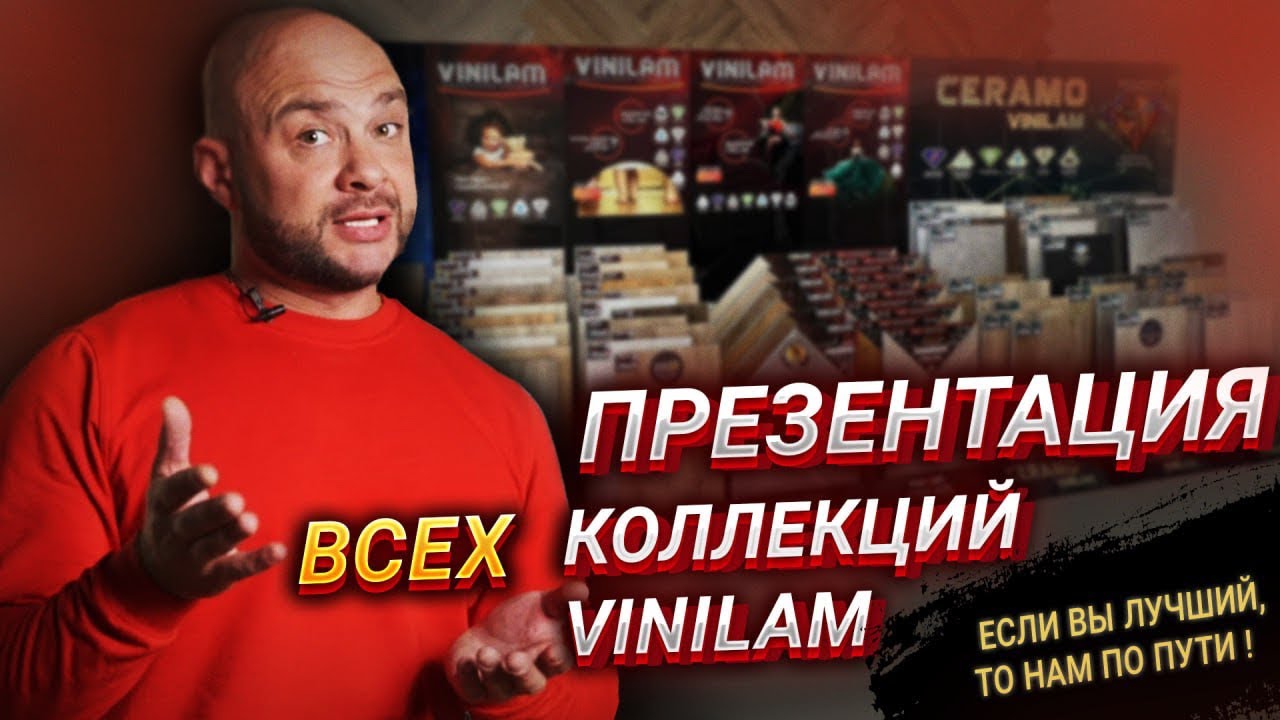 БОЛЬШАЯ ПРЕЗЕНТАЦИЯ ВСЕХ КОЛЛЕКЦИЙ VINILAM
