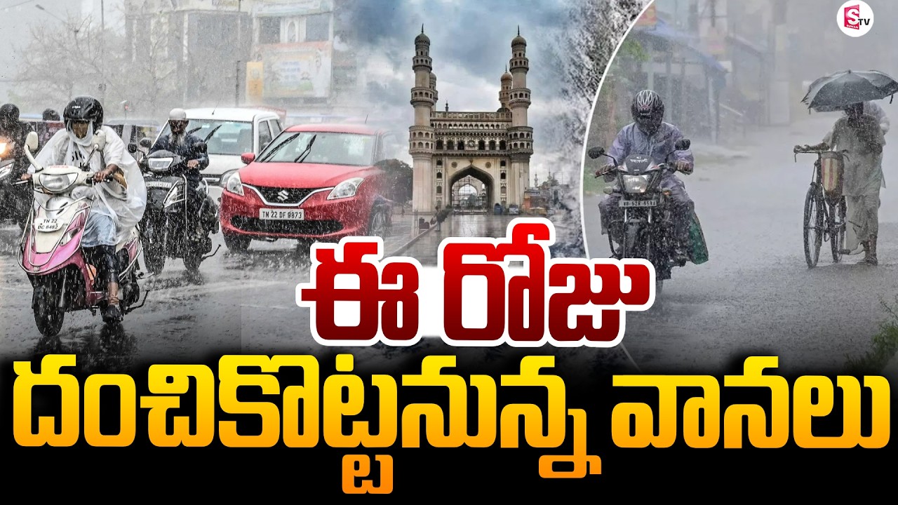 Heavy Rains in Telangana | Hyderabad Weather Report | Telugu States Rain Updates | SumanTV Sai