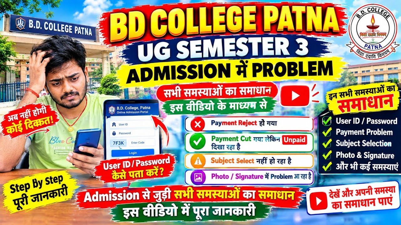 BD College Patna UG Semester 3 Admission Problem User ID Password Payment Subject & Photo-Signature