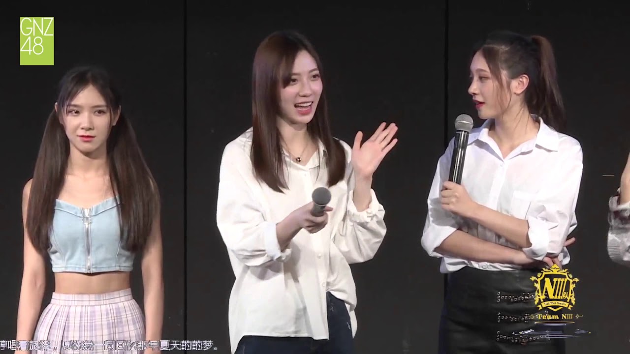 【隊友做過什麼能讓你笑很久的事】GNZ48 TeamNIII (2019/05/25 Fiona.N公演)
