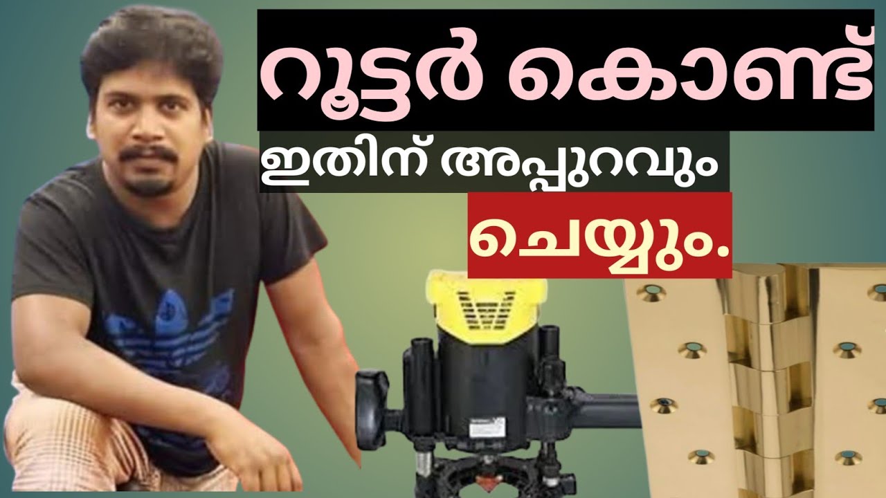 റൂട്ടർ കൊണ്ട് ഇതിനപ്പുറവും ചെയ്യും . NR WOOD HOME #/nrwoodhome