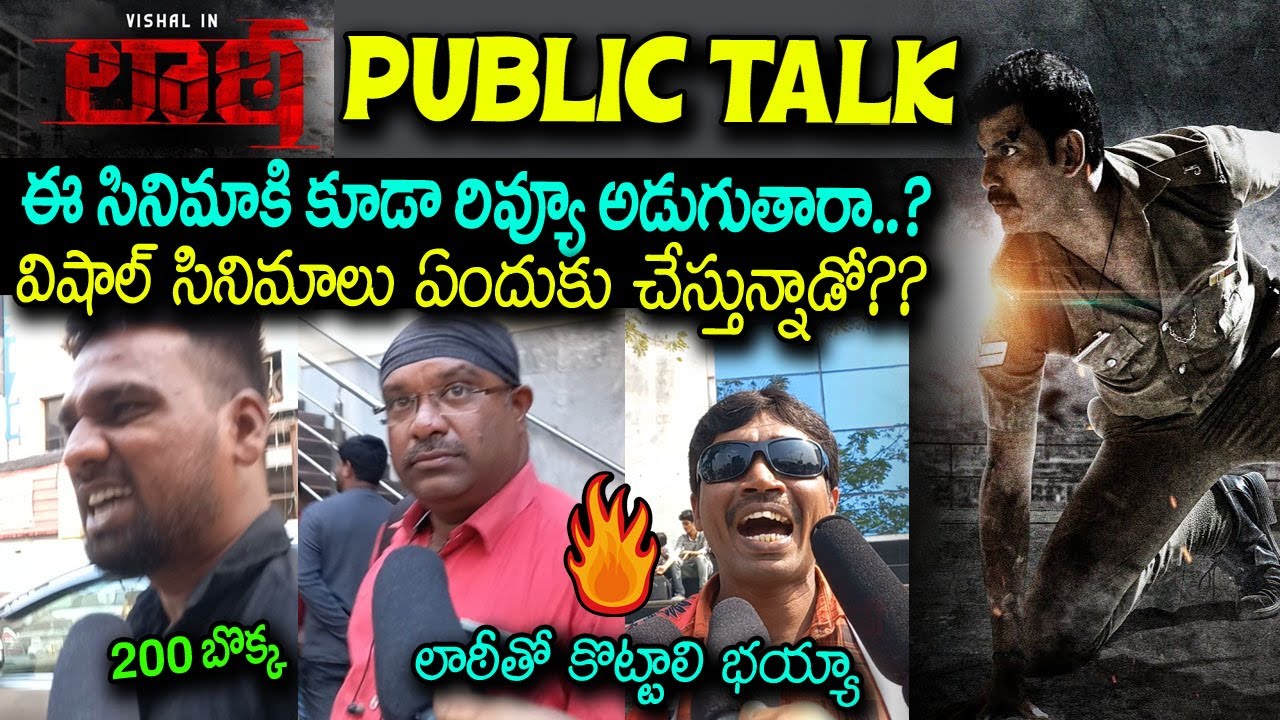 Laththi Movie Public Review | Telugu Movie Review | Vishal | Yuvan Shankar Raja | A Vinoth Kumar