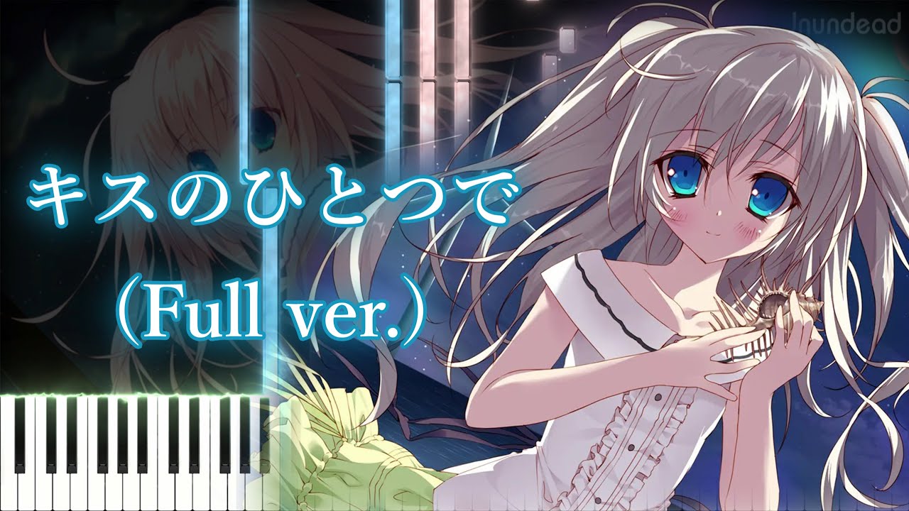 【ちいさな彼女の小夜曲 ED】キスのひとつで/佐咲紗花 (フル) ピアノアレンジ