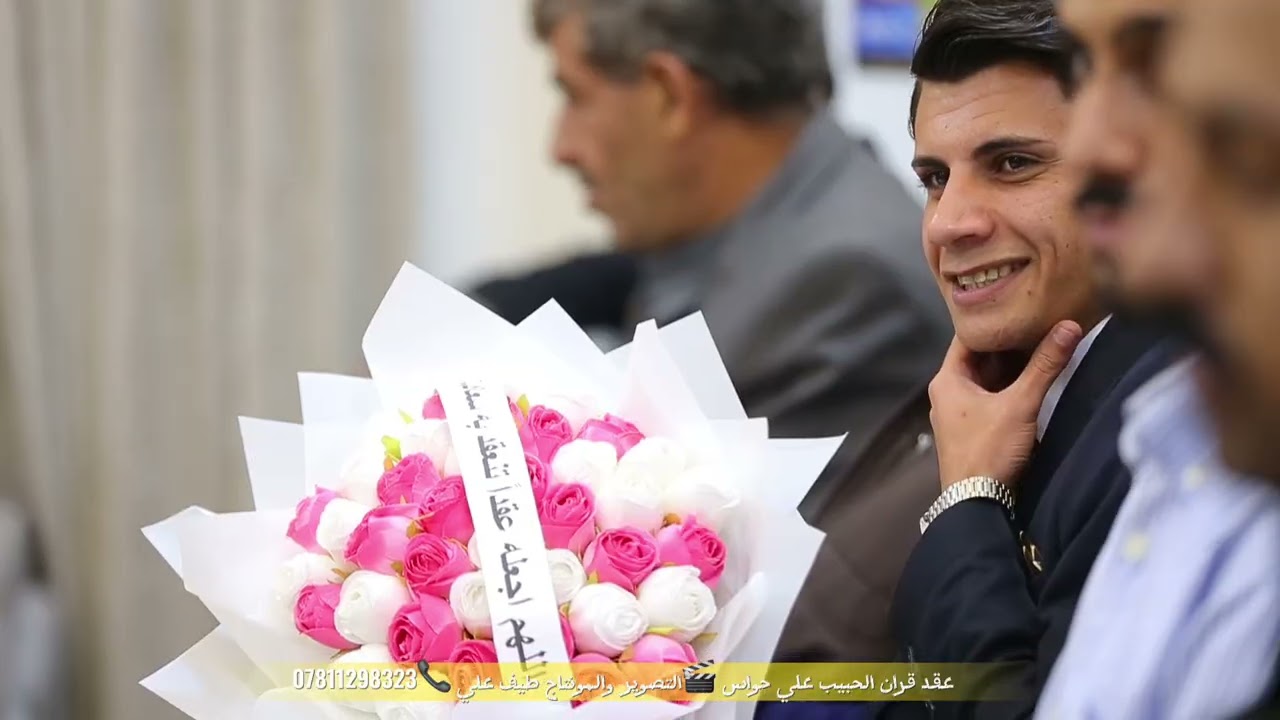 عقد قران الحبيب علي حواس الف مبروك حبيبي 🎬التصوير والمونتاج طيف علي 📞07811298323
