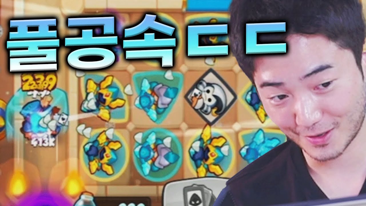 러쉬로얄 전설 뽑았다.. 풀공속 나와버렸!