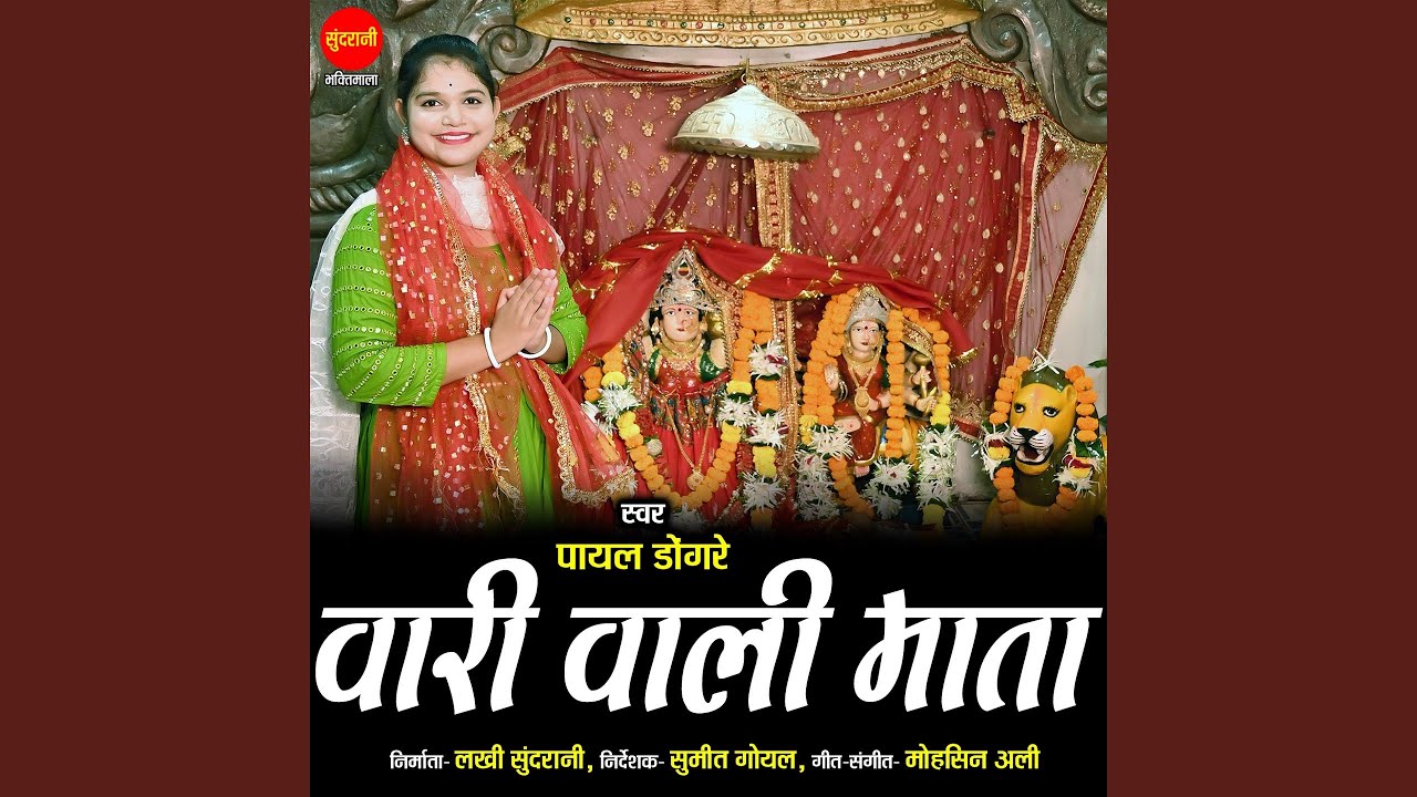 Vari Wali Mata