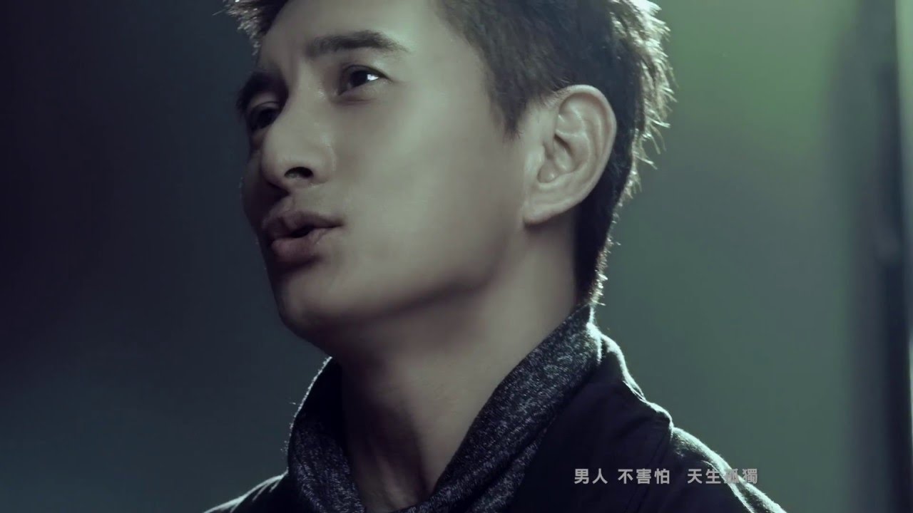 吳奇隆《天生孤獨》官方正式版 Official Music Video