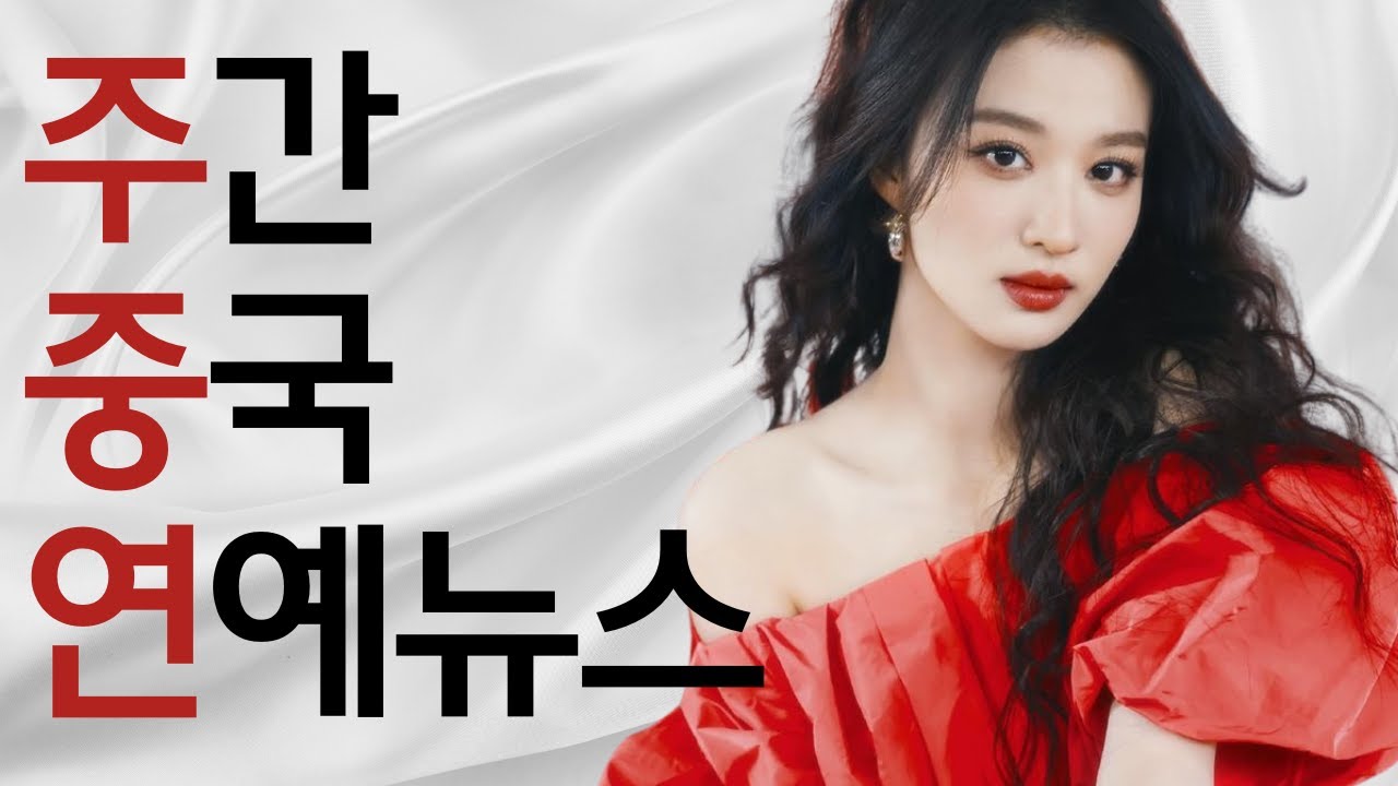 [주중연72] 왕초연 한국, 조로사 이번엔 17살차 로맨스, 