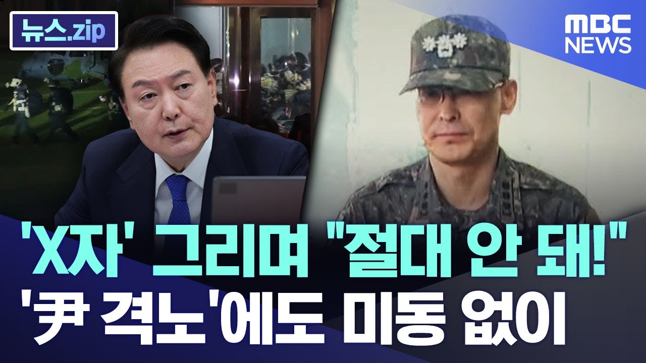 'X자' 그리며 