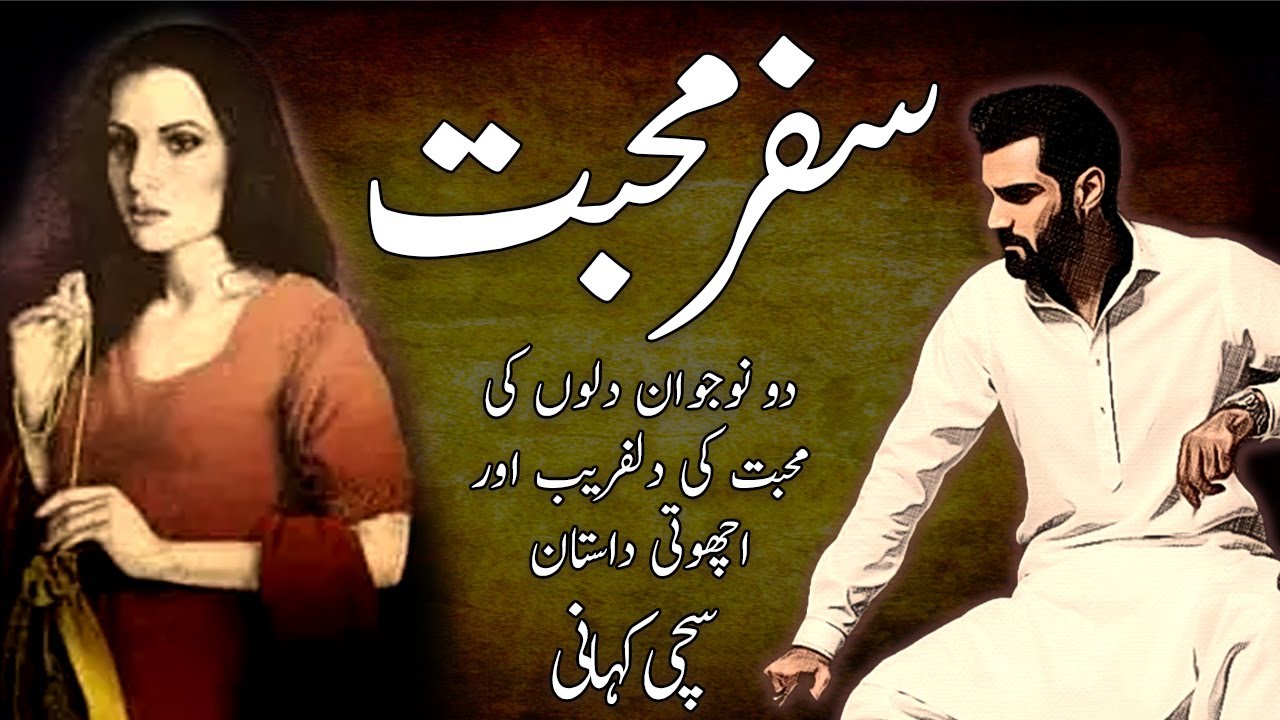 Safar E Mohabat || A True Story || A Moral Story ||