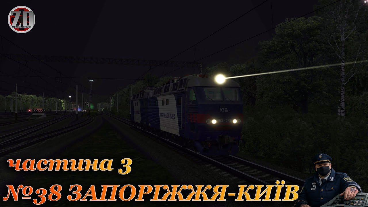 🚂[ZDsimSteam] ‼️№38 ЗАПОРІЖЖЯ-КИЇВ‼️ЧС8-073| ЧАСТИНА 3| ПТХ-ШЕВЧЕНКА🚂