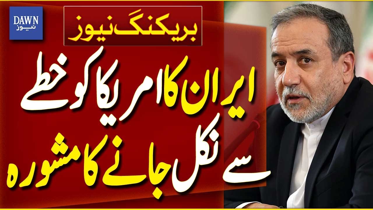 Iran Urges US to Leave Region Amid Rising Tensions | Breaking News | Dawn News