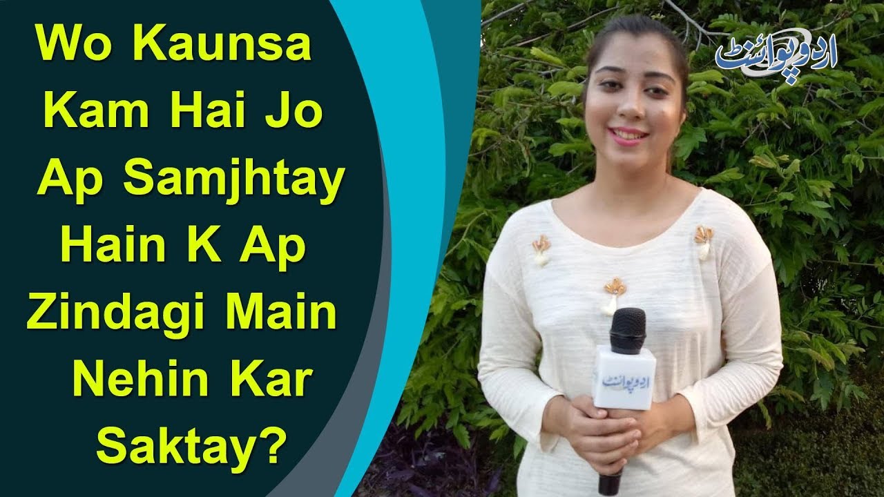 Common Sense Question | Wo Kaunsa Kam Hai Jo Ap Samjhtay Hain K Ap Zindagi Main Nehin Kar Saktay?