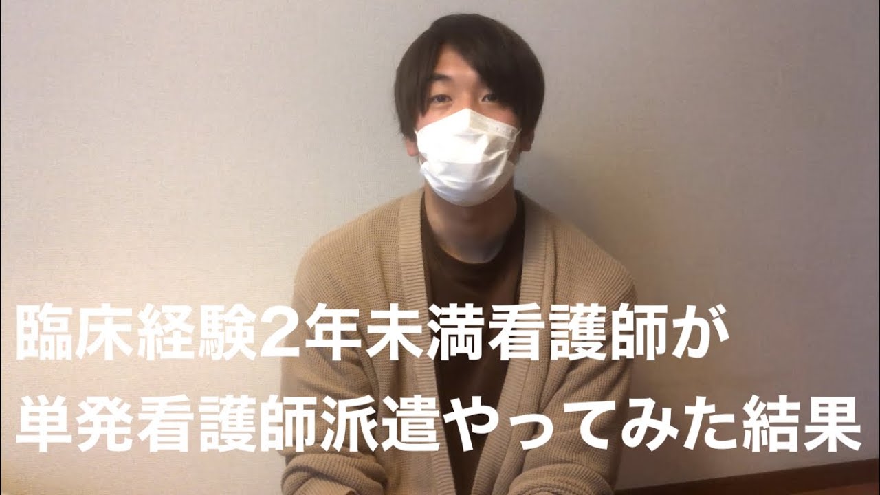 【結論】臨床経験少なくても高時給で楽に働けてしまった‥‥