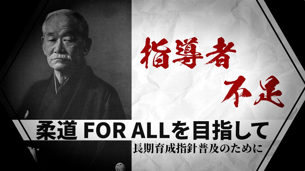 長期育成指針／第3回「指導者不足」