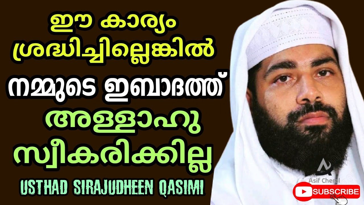 ee kaaryam sookshichillenkil nammude ibaadath allahu sweegarikkilla | Sirajudheen Qasimi Speech