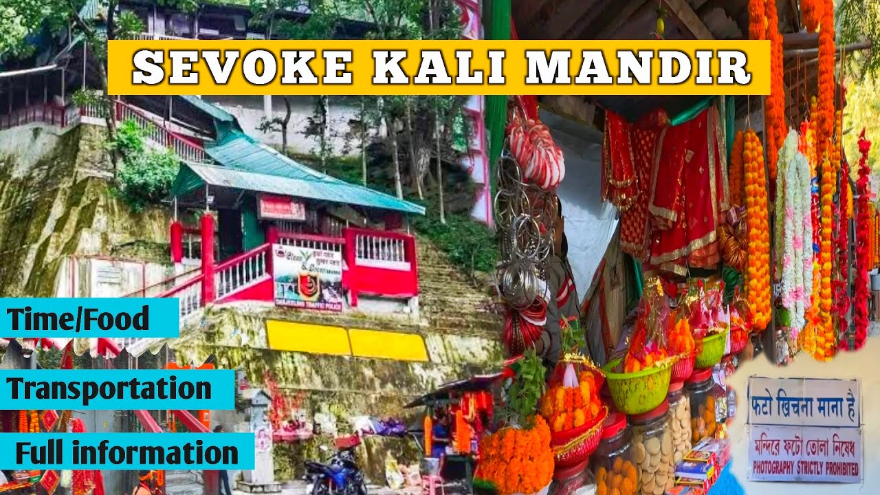 Sevoke Kali Mandir Siliguri | Sevoke Kali Mandir | Sevoke Mandir |  Sevoke Kalibari | Sevoke