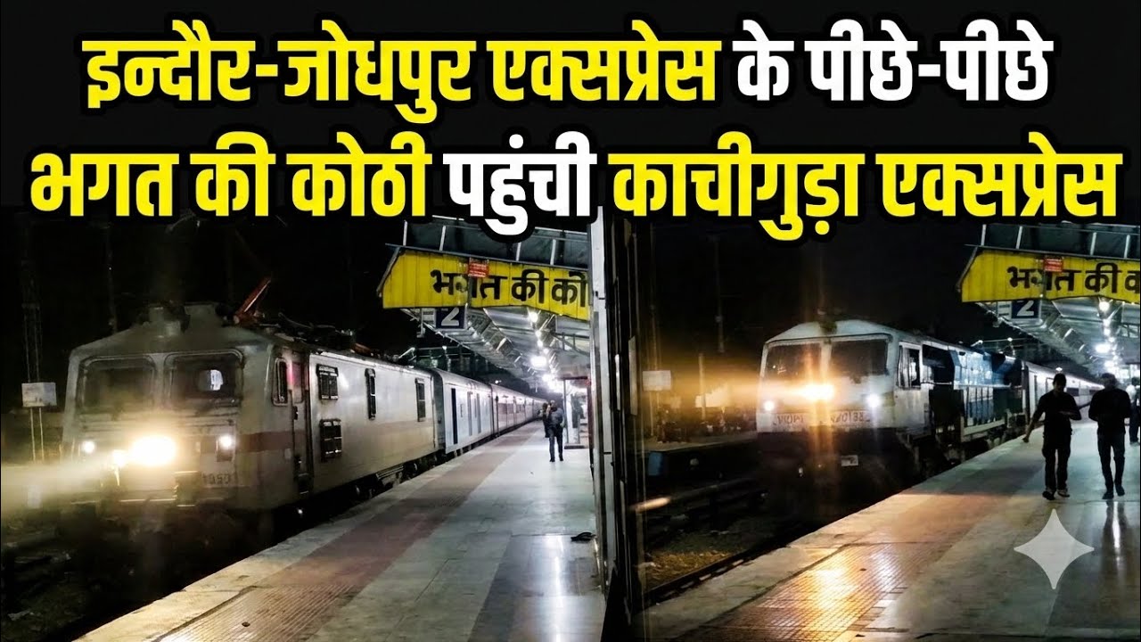 Indore Jodhpur Express के पीछे-पीछे भगत की कोठी पहुंची Kachiguda Express ✨ #indianrailways #explore