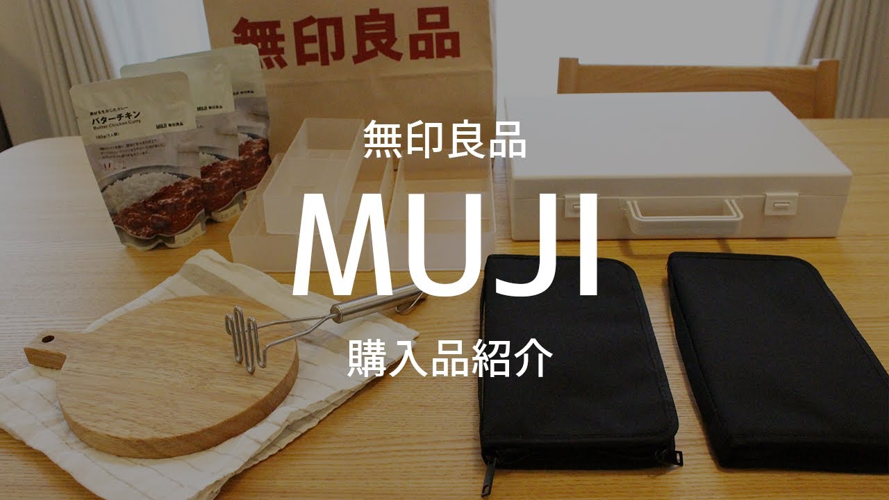 無印良品の購入品紹介。実際に使ってみた感想｜文房具収納｜パスポートケース｜MUJI HAUL