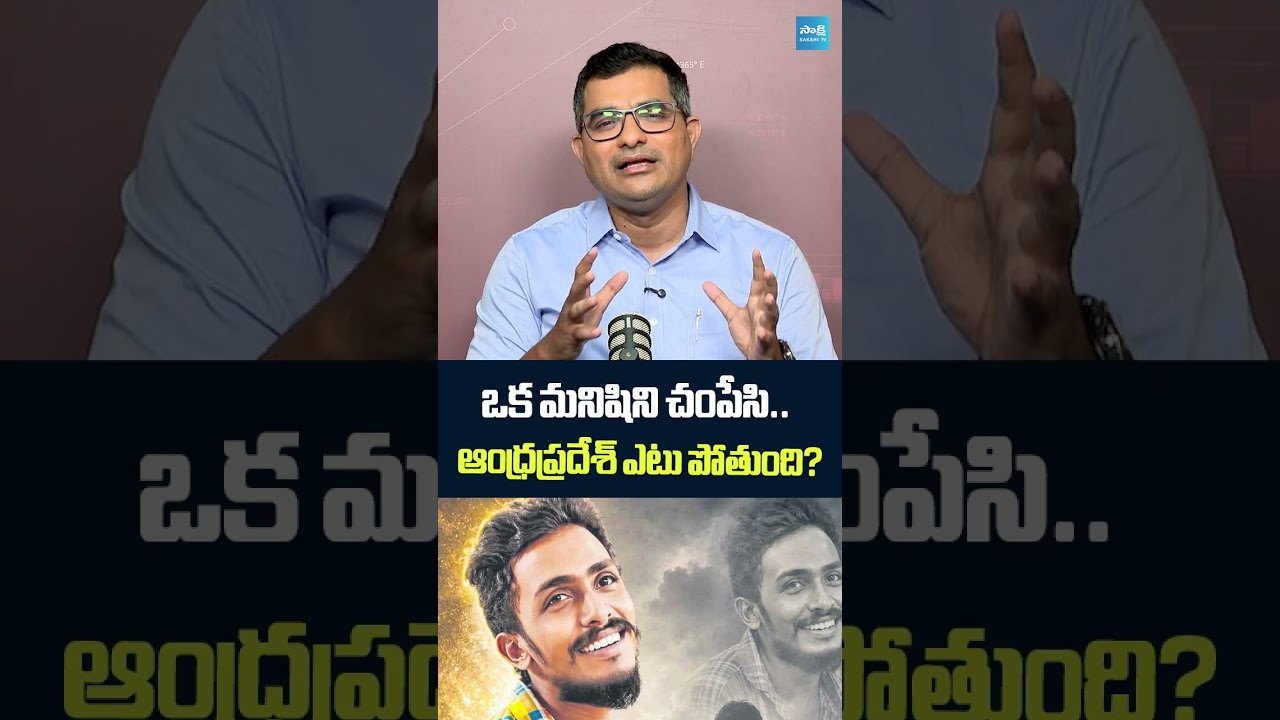 Sai Krishna Case: Shocking Facts About Gade Sai Krishna Case | Redbook | CI Nagaraju |Sakshi Podcast